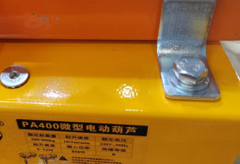 安裝微型電動葫蘆時需要用到哪些小型緊固件